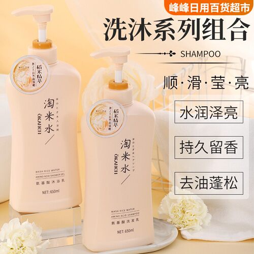 欧嘉莱尼淘米水洗发乳沐浴乳