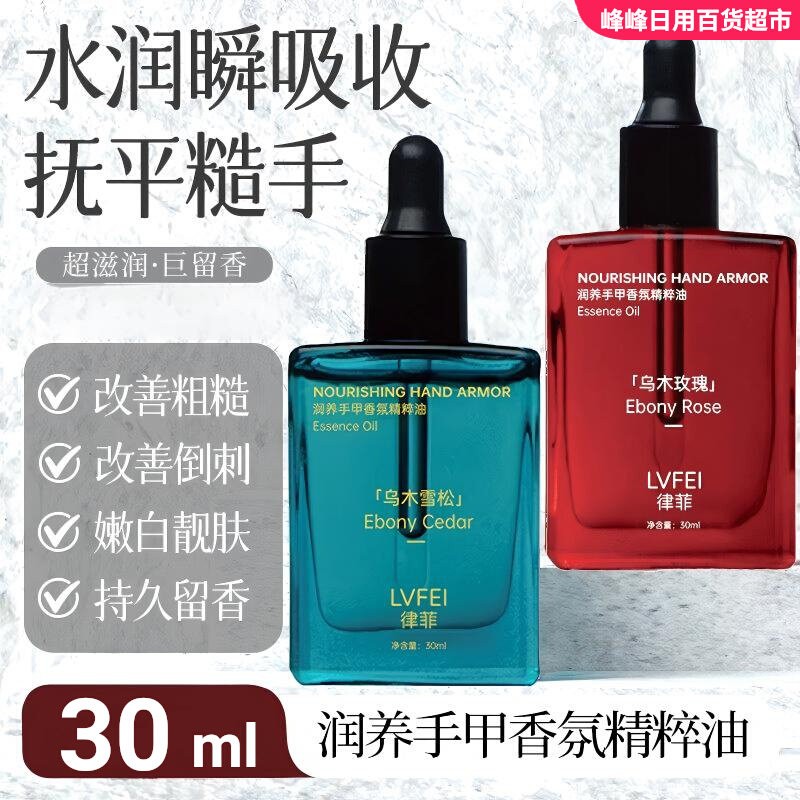 律菲LVFEI润养手甲香氛精粹油