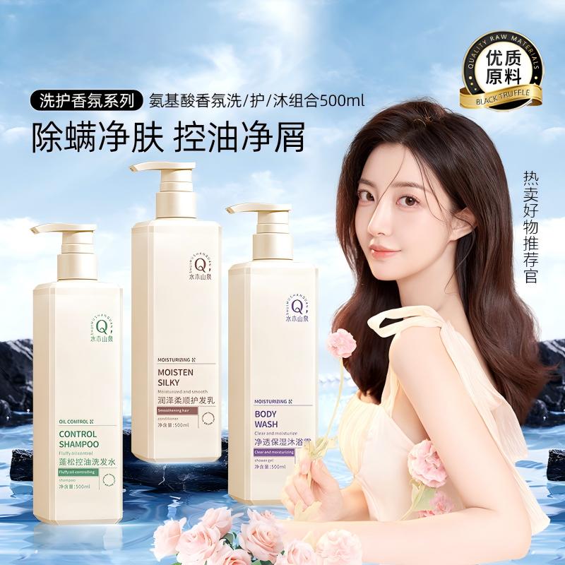 水木山泉蓬松控油洗发水