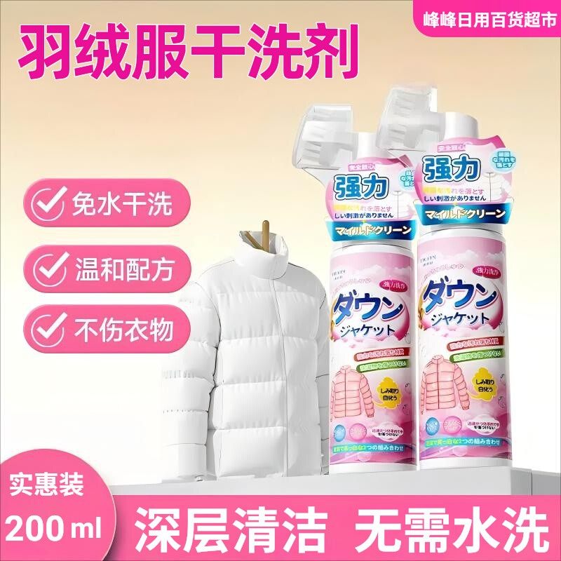 涤戈去油污渍羽绒服干洗剂200ml