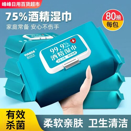 怡安达酒精湿巾80抽清洁