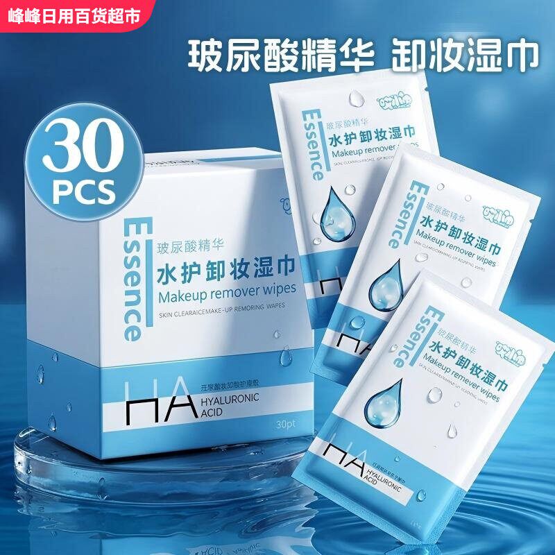 哎小巾玻尿酸精华卸妆湿巾