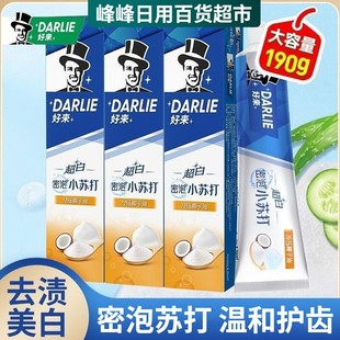 DARLIE好来 牙膏超白小苏打190g去黄去牙渍清大容量家庭装 原黑人