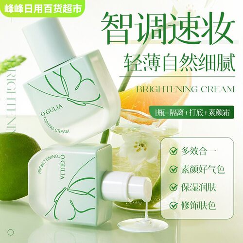 阿古丽娅多效防护隔离素颜霜