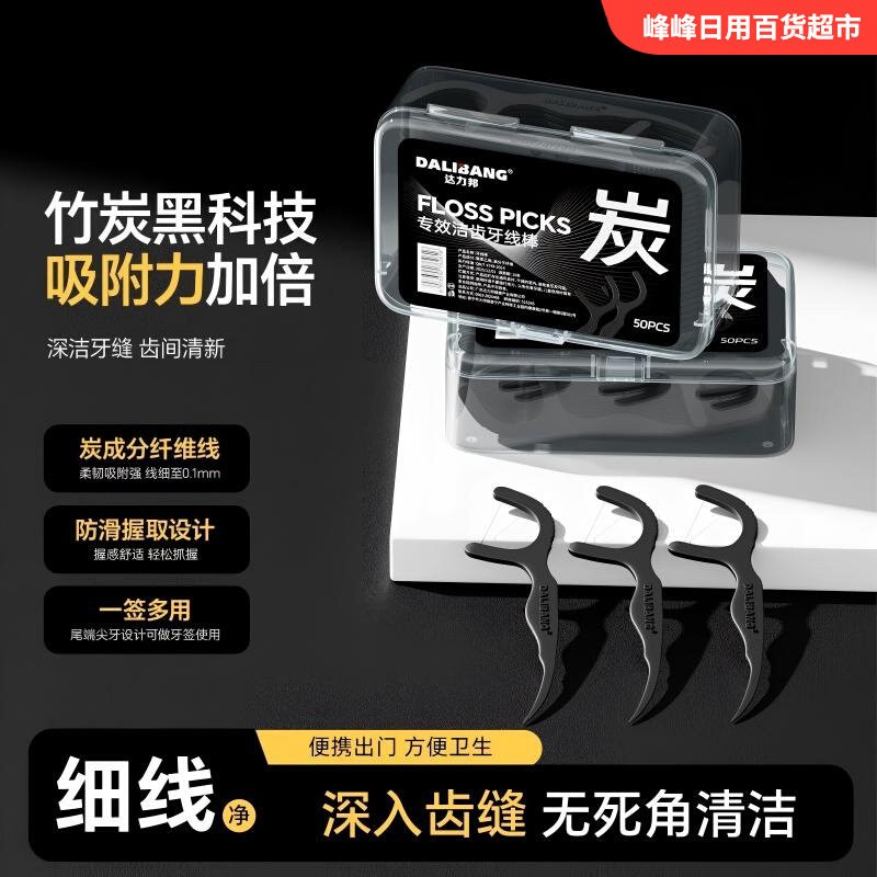 达力邦专效洁齿牙线棒