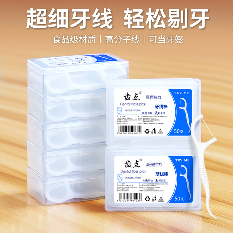 齿点高强拉力牙线棒50支盒装