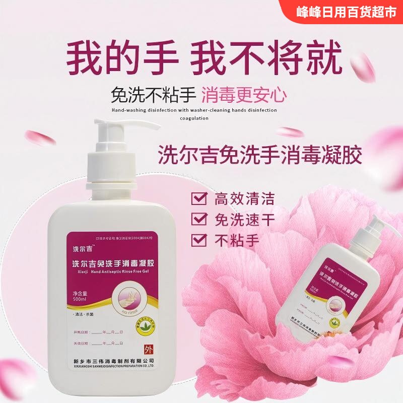 洗尔吉免洗手消毒凝胶