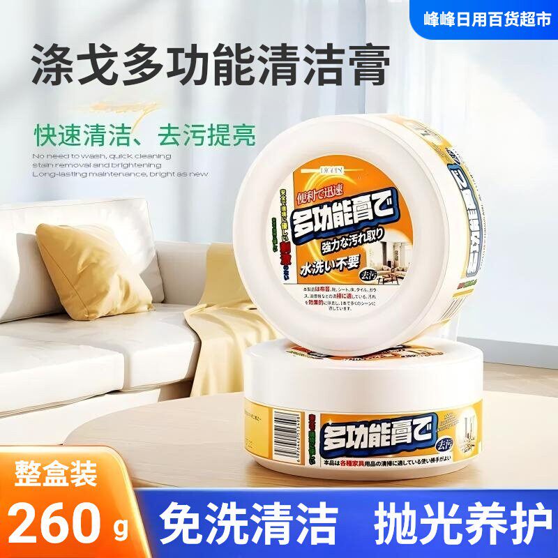 涤戈多功能清洁膏260g去污除垢