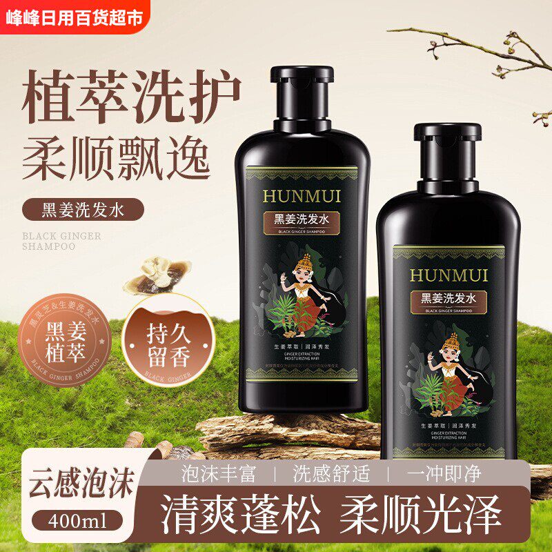 韩伦美羽黑姜洗发水去屑止痒
