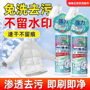 海布森羽绒服清洗剂免水洗清洁神器干洗剂冬天免手洗专用去污家用