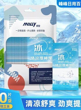 melly夏季学生军训冰爽湿纸巾便携式独立包装提神降温清凉湿巾