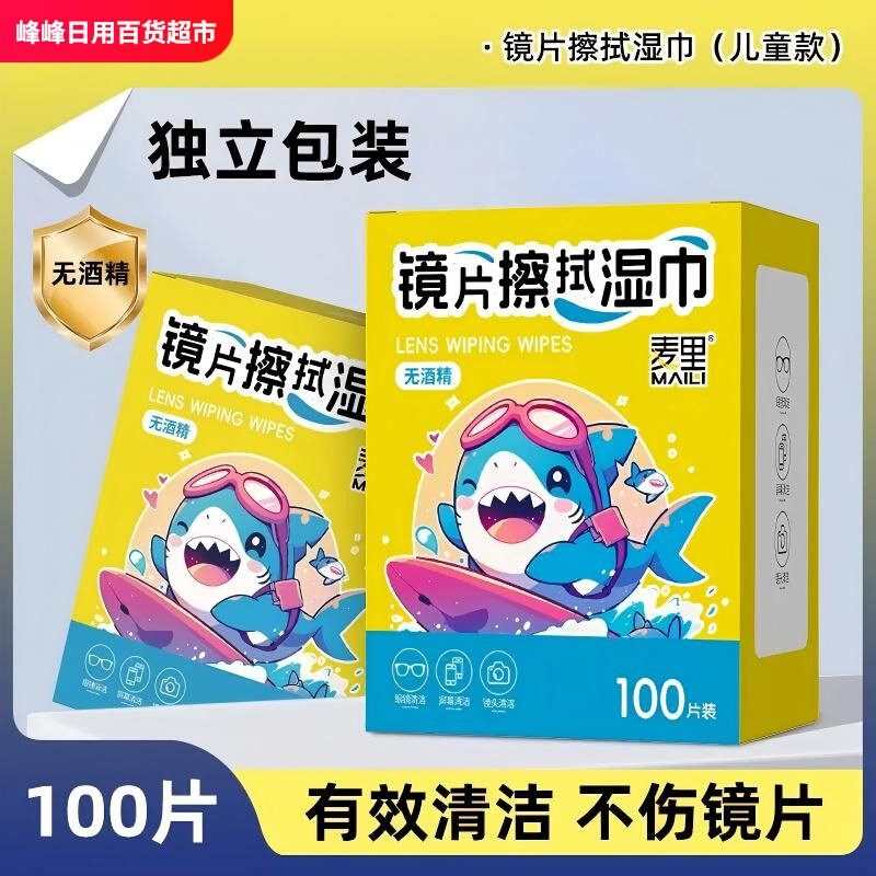 麦里无酒精眼镜湿巾镜片清洁手机屏幕镜头儿童一次性擦镜纸独立装,ZIPPO/瑞士军刀/眼镜,眼镜防雾剂/湿巾,淘宝优惠券,粉丝福利购,淘宝优惠卷