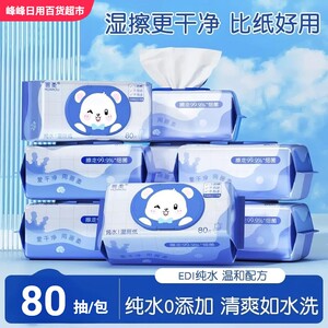 画柔北极熊纯水湿厕纸80抽清洁