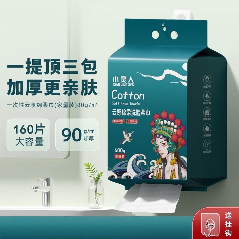 小灵人云感棉柔洗脸柔巾