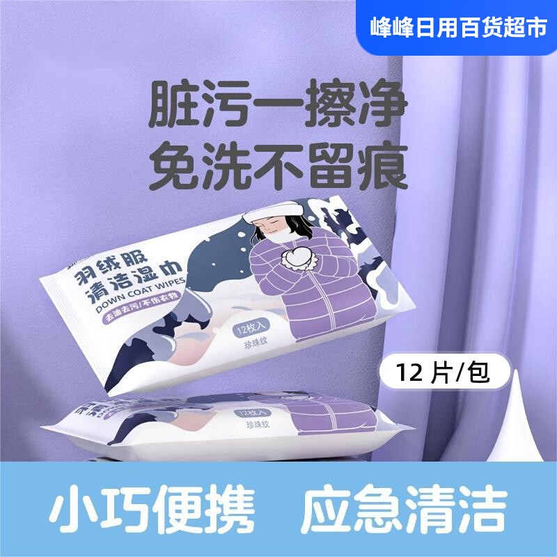 新月集衣物去污湿巾免水洗