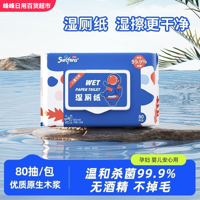 方尚纯水湿厕纸80抽大包