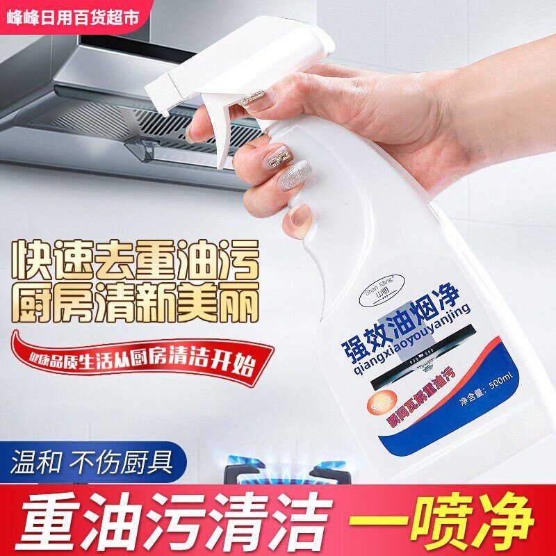 山明抽油烟机清洗剂厨房去重油污强力泡沫清洁油渍污渍除油污净