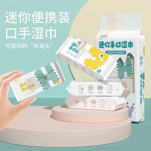 赞婴美超迷你湿巾8包提装