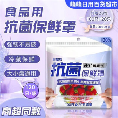 加贝舒保鲜膜套高压抗菌