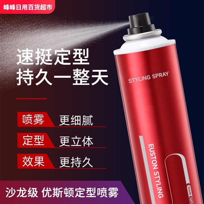 型邦优斯顿定型喷雾360ml保湿