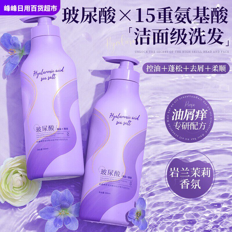 欧嘉莱尼玻尿酸海盐净爽洗发水