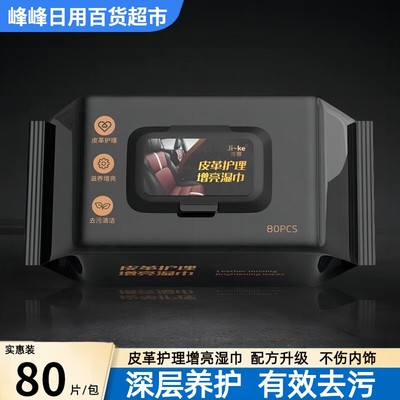 吉客汽车内饰清洁湿巾