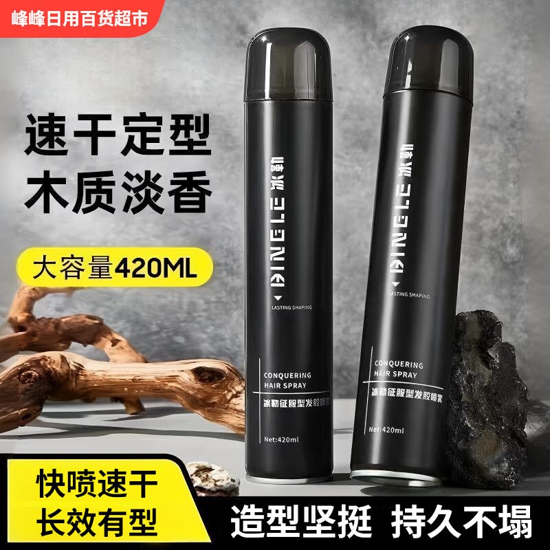 冰勒征服型发胶喷雾420ml
