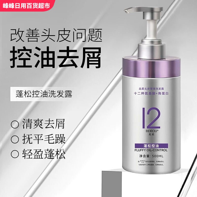 北柔头皮管理洗发露500ml