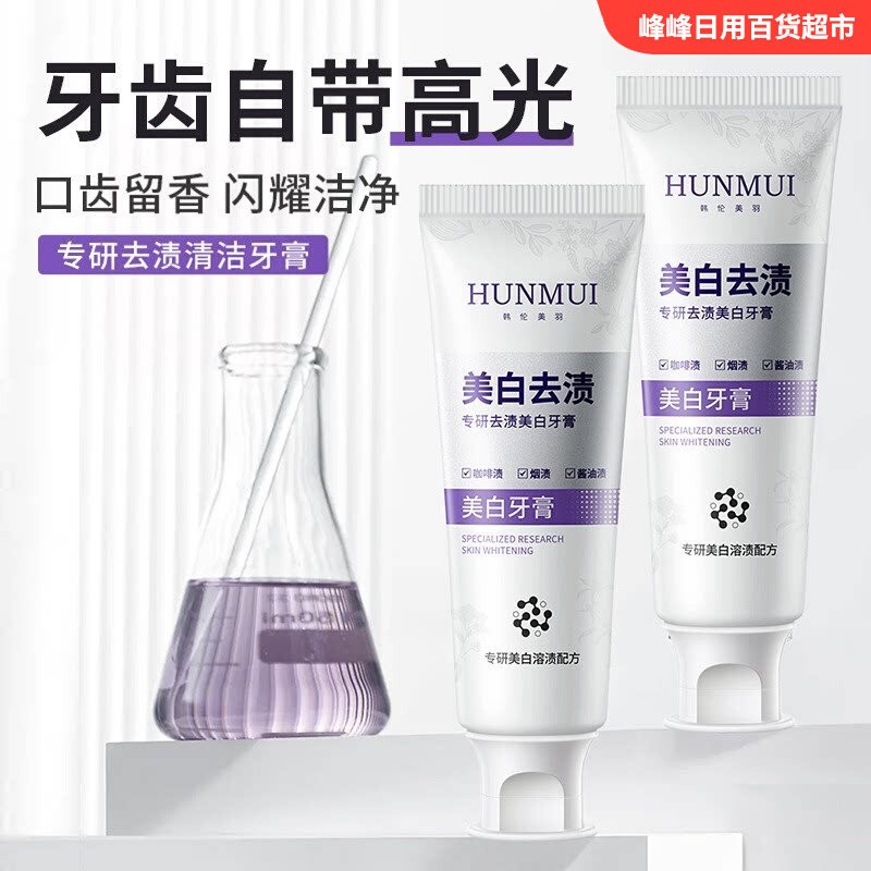 HUNMUI韩伦美羽专研去渍清洁牙膏