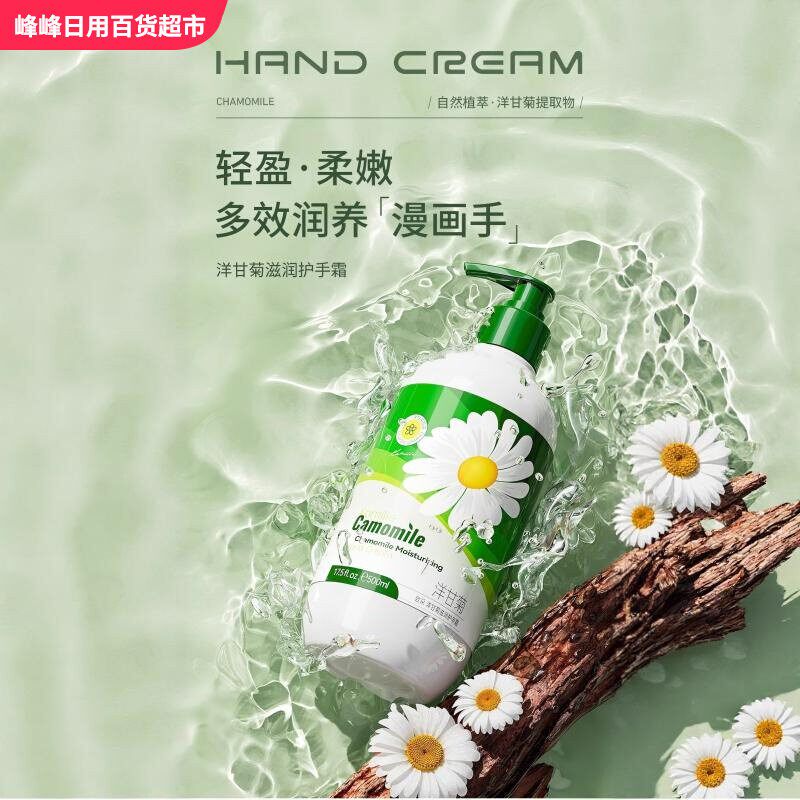 致朵洋甘菊护手霜滋润修护