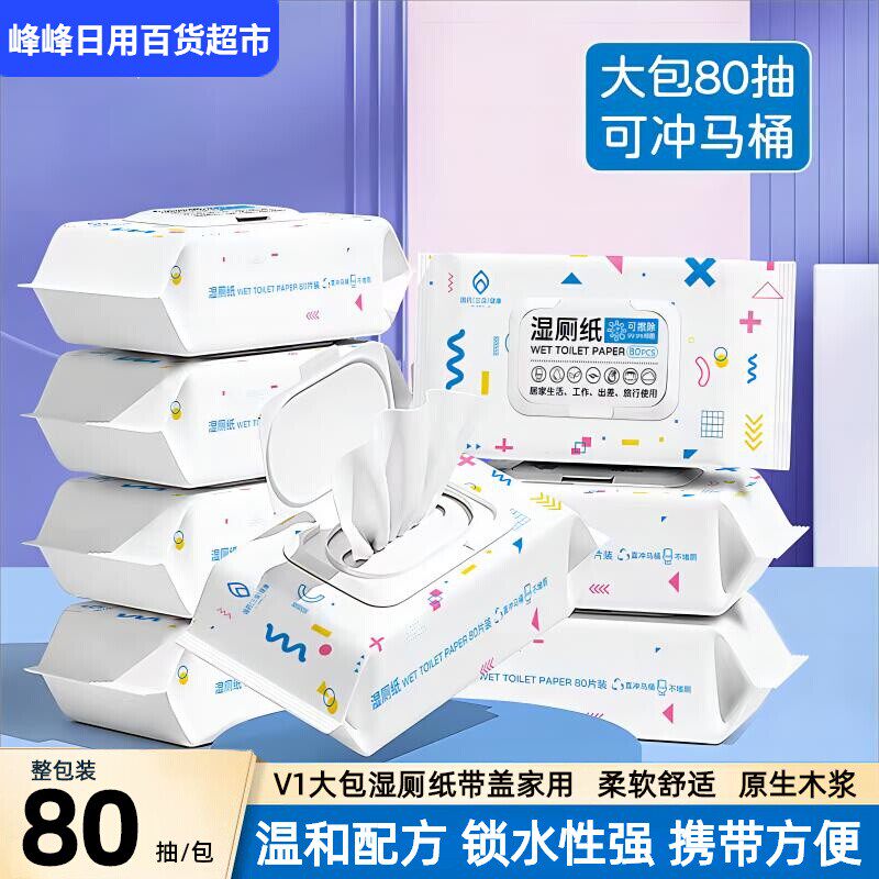 V1湿巾专家湿厕纸擦拭清爽如水洗