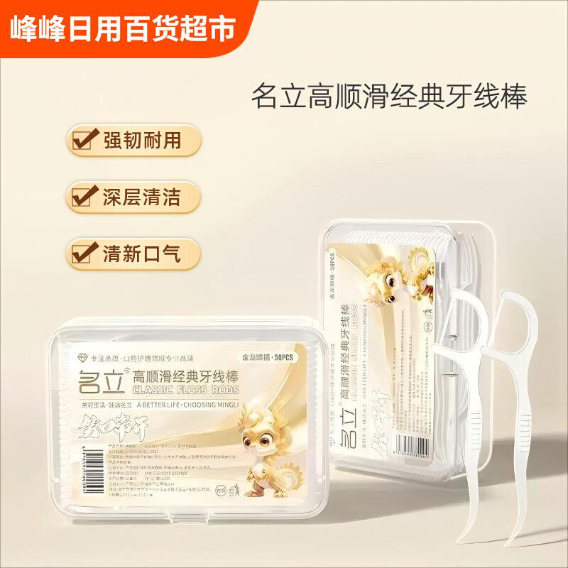 名立高顺滑经典牙线棒