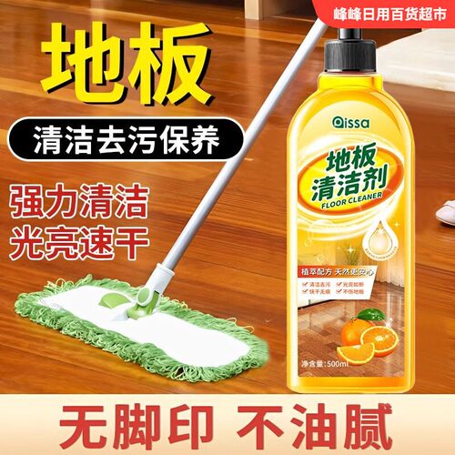 pissa地板去污渍清洁剂