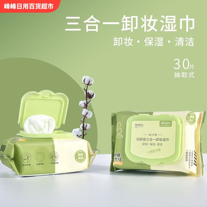 玛莉安三合一卸妆湿巾