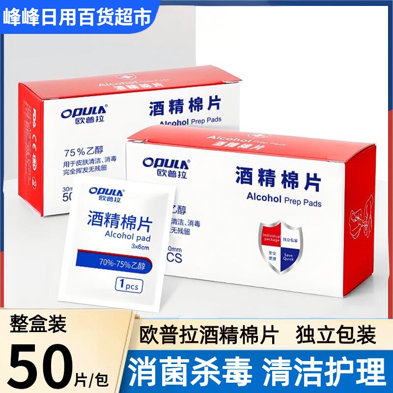 欧普拉消毒湿巾杀菌消毒
