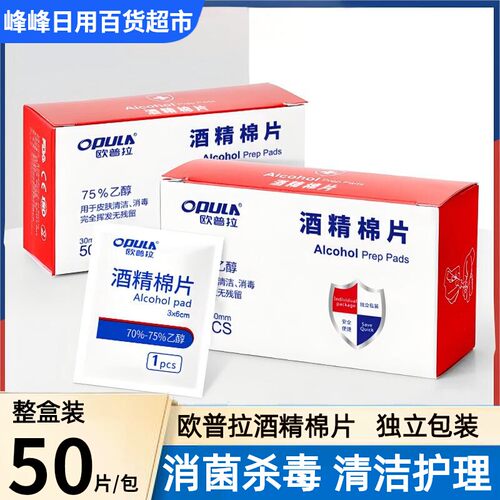 欧普拉消毒湿巾杀菌消毒