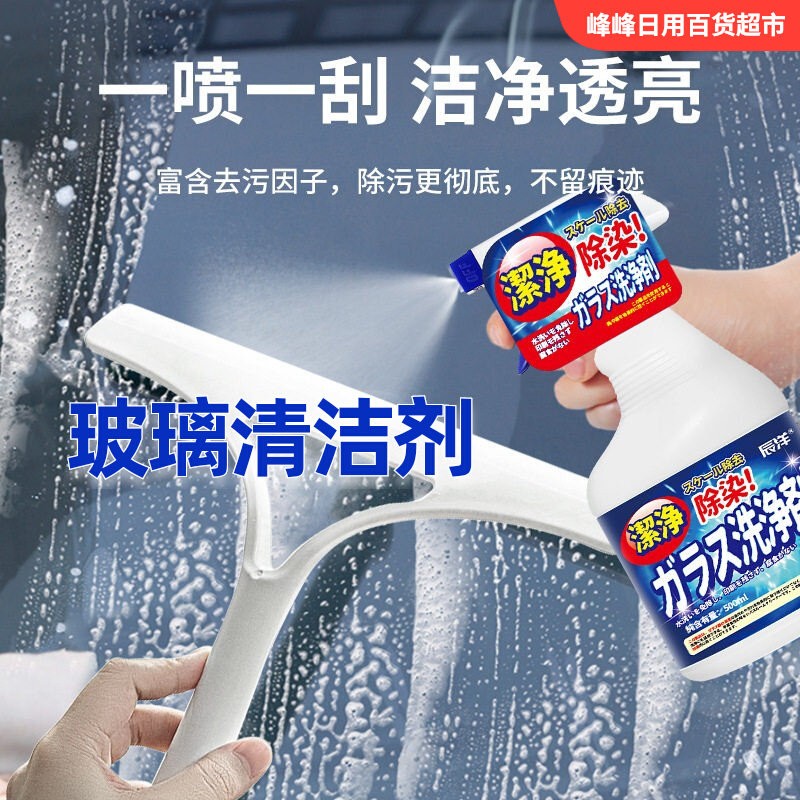 辰洋玻璃清洁剂除水垢清洁