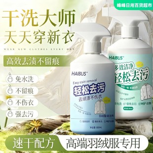 海布森羽绒服清洗剂免水干洗蓬松家用去黄污渍衣领净洗涤清洁剂