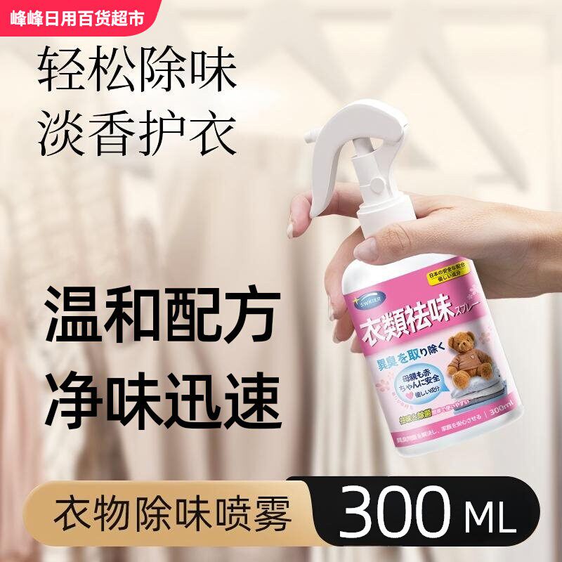 施琪尔衣物香氛喷雾衣服除味剂