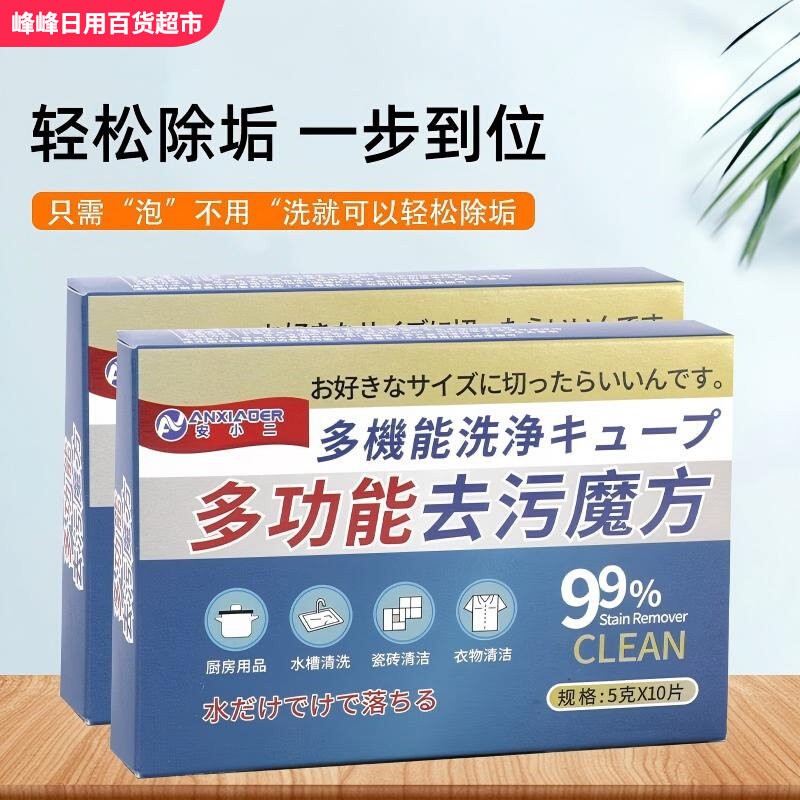 安小二多功能去污魔方