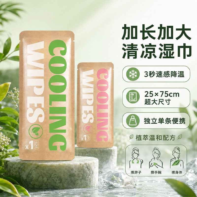lulumonster冰感清凉湿巾