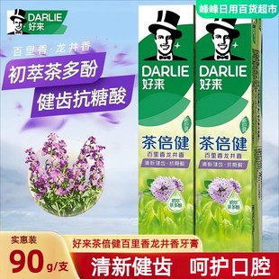 DARLIE好来原黑人茶倍健百里香龙井牙膏90g美白清新口气防蛀固齿