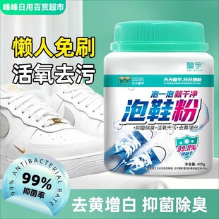 去污清洁剂 皇宇活氧泡鞋 粉小白鞋 泡鞋 粉活氧清洗漂白剂泡泡粉白鞋
