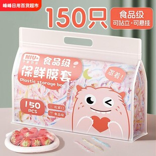 牛家一次性保鲜膜套食品专用保鲜袋厨房家用冰箱碗罩套菜保鲜膜罩