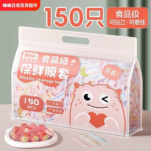 牛家一次性保鲜膜150只袋装家用