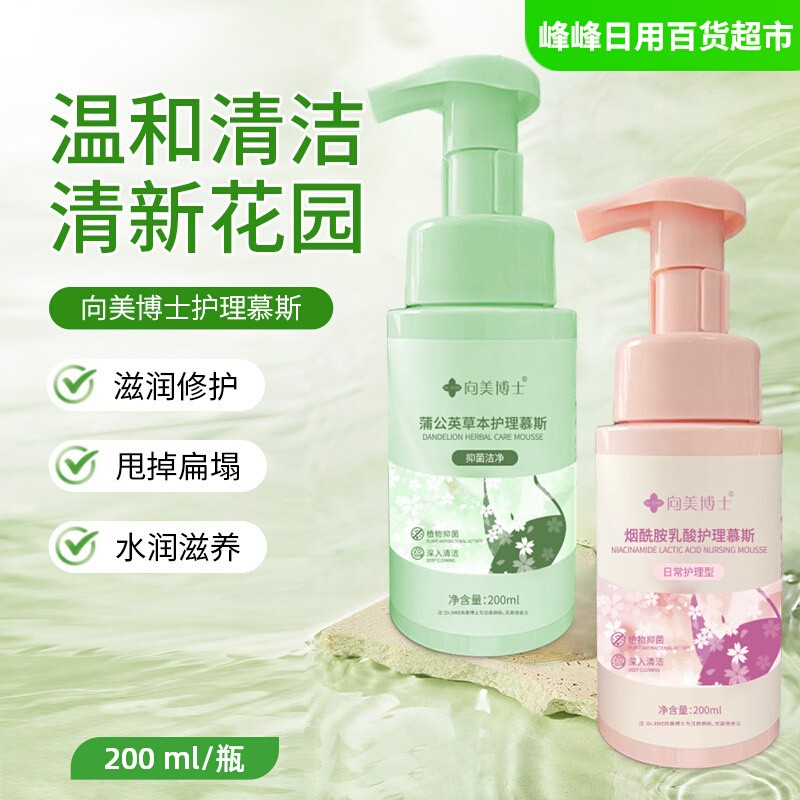 向美博士私处洗液和清洁去味留香