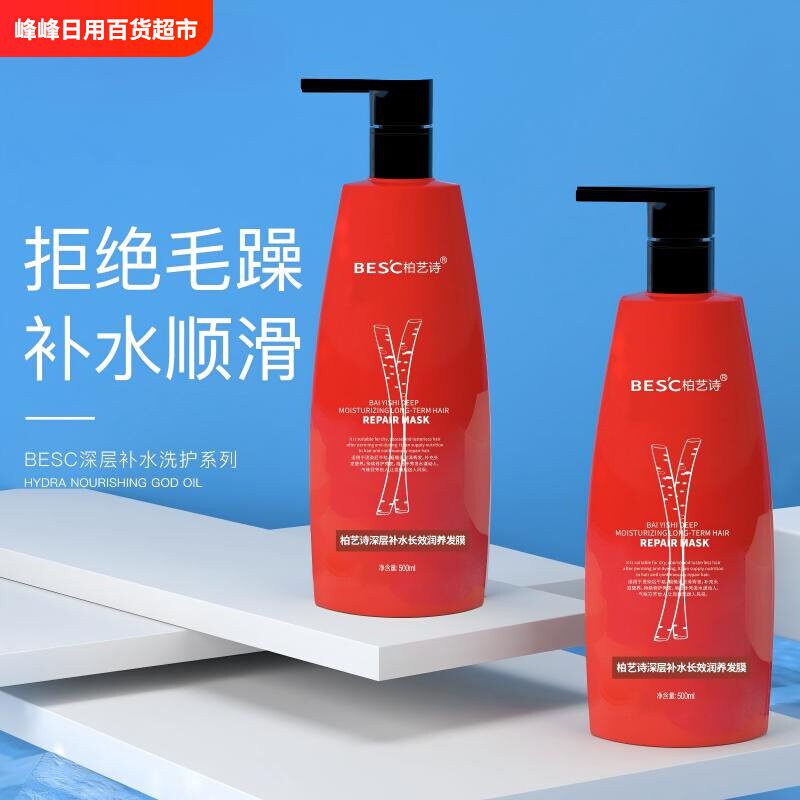 柏艺诗深层补水长效润养发膜