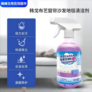 韩戈布艺沙发地毯清洁剂窗帘干洗剂免水洗地垫去污羊毛地毯清洗剂