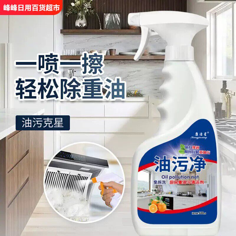 康洁星厨房去油污清洁剂500ml