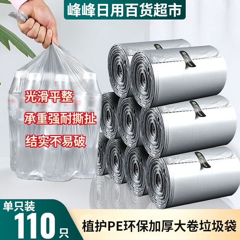 植护大垃圾袋10卷单卷110只日用家居平口塑料袋加厚大号垃圾袋